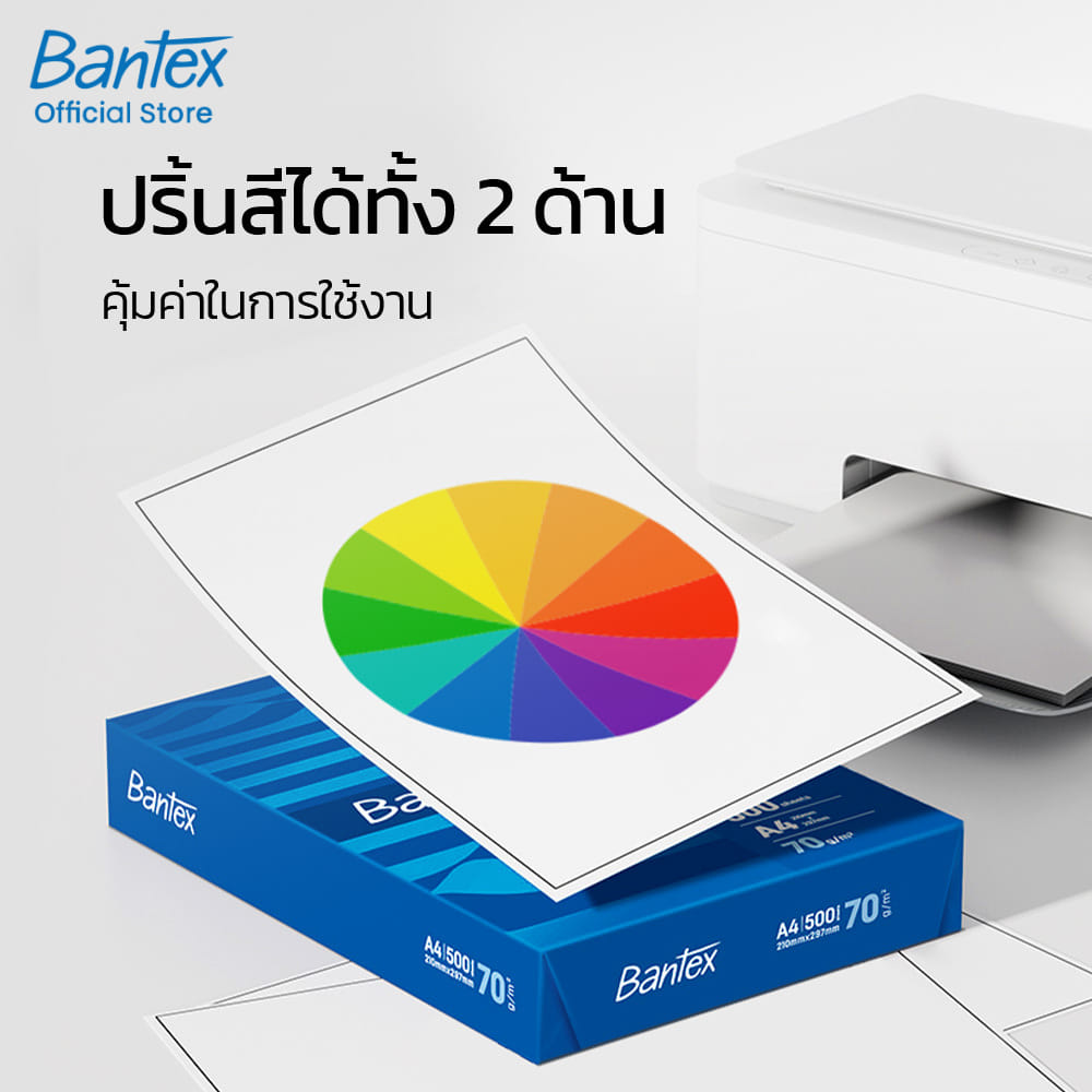 กระดาษถ่ายเอกสาร A4 BANTEX BC2101-MX-01 80แกรม 1รีม สีขาว_8